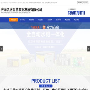 济南弘正智慧农业发展有限公司