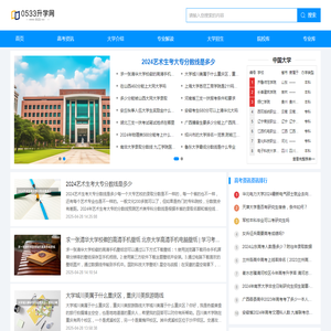 0533升学网