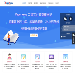 PaperKeey免费论文查重软件