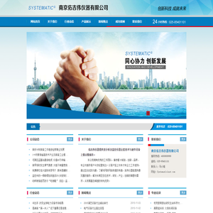 南京佑吉伟仪器有限公司