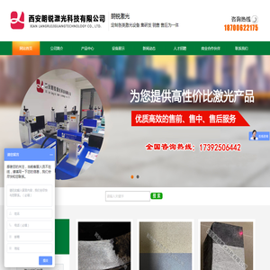 西安朗锐激光科技有限公司
