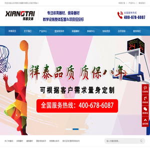 山东祥泰文体器材有限公司