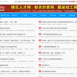 联科绣花人才网