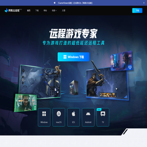 网易UU远程（原GameViewer远程）