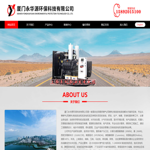 厦门永华源环保科技有限公司