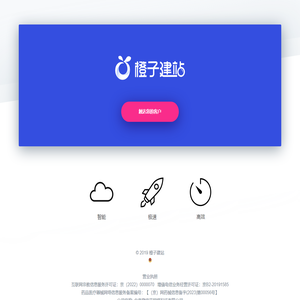 橙子建站