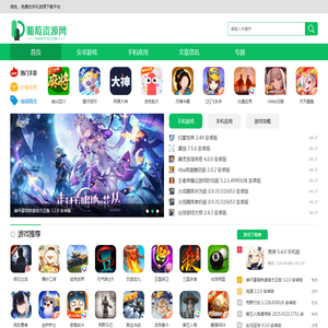 葡萄下载