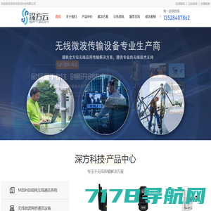 mesh自组网-无线监控网桥-无线数字网桥-无线微波设备-深圳市深方科技有限公司