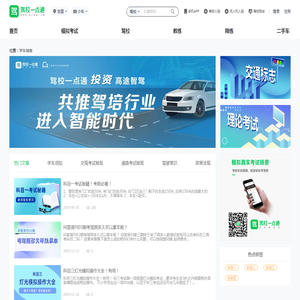学车指南
