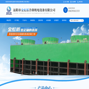 沁阳市金虹桥冷却机电设备有限公司