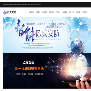廊坊安防系统中专业的安防公司亿威安防系统服务有限公司