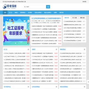 职考领航