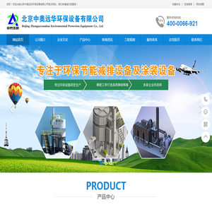 北京中奥远华环保设备有限公司