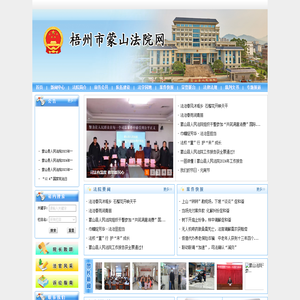 梧州市蒙山县人民法院