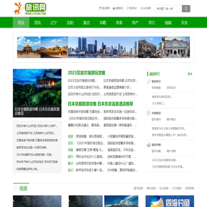 旅讯网