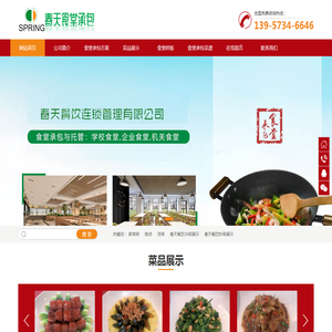 扬中食堂承包