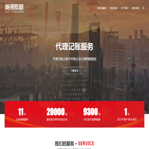 上海代理记账＿解决中小微企业财税疑难问题＿加喜财税公司