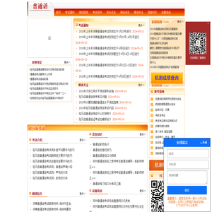 驻马店普通话报名网