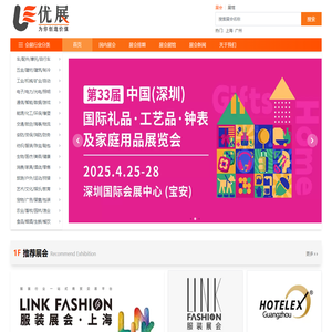 「优展网」展会网