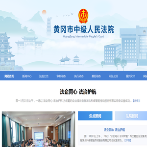 黄冈市中级人民法院