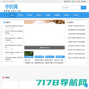 中原中医网-中医健康养生—www.zoy.cn