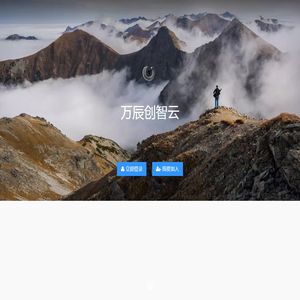 万辰创智云
