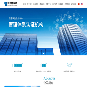 百思特认证有限公司