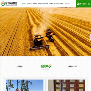 黑龙江倍丰农业生产资料集团有限公司