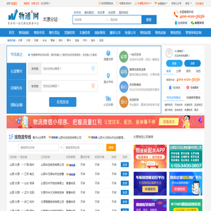 太原物流网