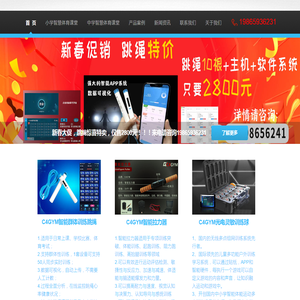 群体化多人训练跳绳