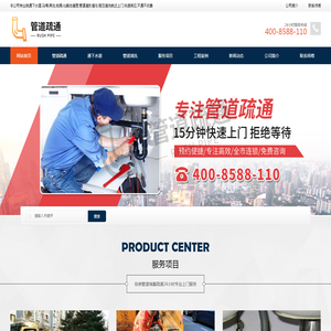 管道疏通维修