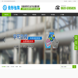 威海佳彤包装制品有限公司