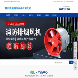 德州华瑞通风设备有限公司