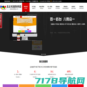 北京网站建设公司|APP开发|小程序制作|网站制作公司|800元套餐优惠中-北京欢迎你科技有限公司