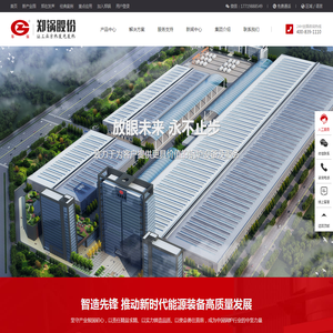 郑州锅炉股份有限公司