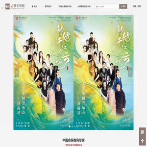 古筝名师网