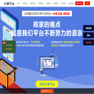 补单平台网站