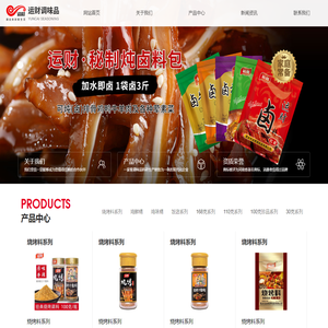 新乡市运财调味品有限公司