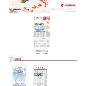 德州新闻网多媒体数字报