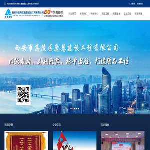 西安市高陵区鹿慧建设工程有限公司