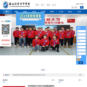 西安海棠技师学院