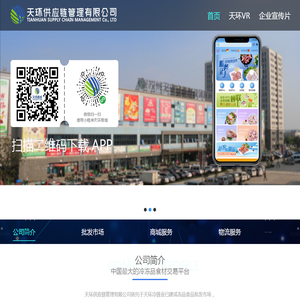 天环供应链管理有限公司
