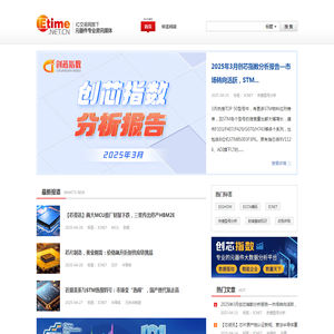 元器件专业资讯媒体