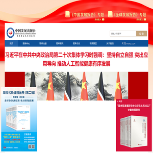 中国发展出版社