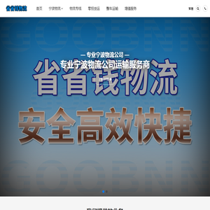 宁波物流公司