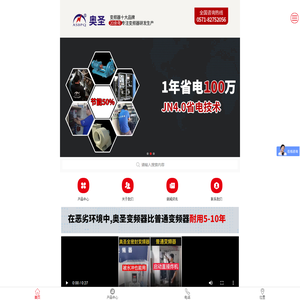 杭州奥圣电气有限公司