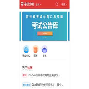 吉林省公务员考试