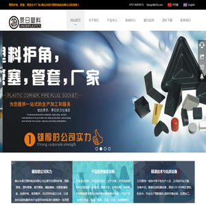 佛山市景日塑料制品有限公司,塑料护角
