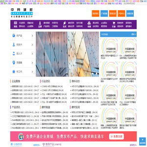 中网建材,建材在线,供求免费发布,为建材家装和品牌招商代理提供一站式行业服务中国建材网,cnprofit.com