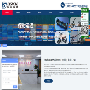 锂电池储能电源出口物流